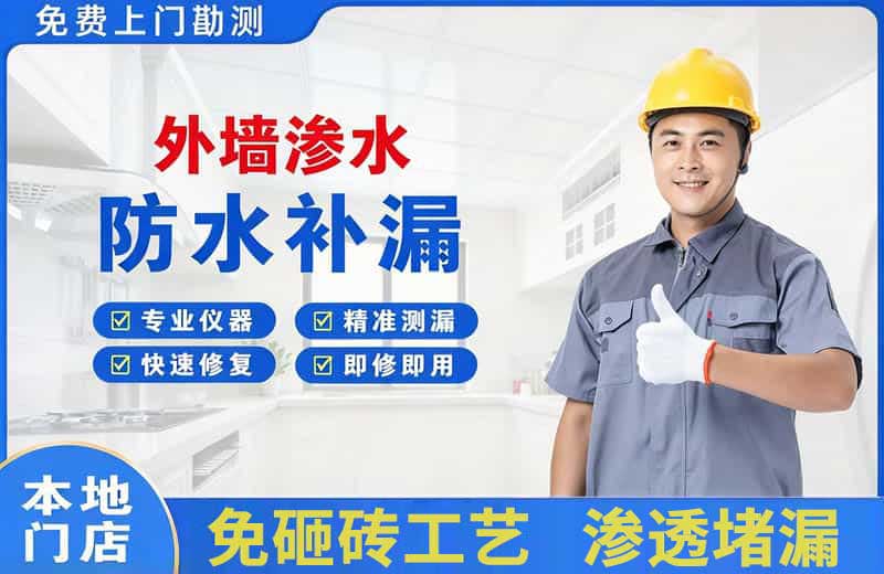 拱墅外墙渗水维修