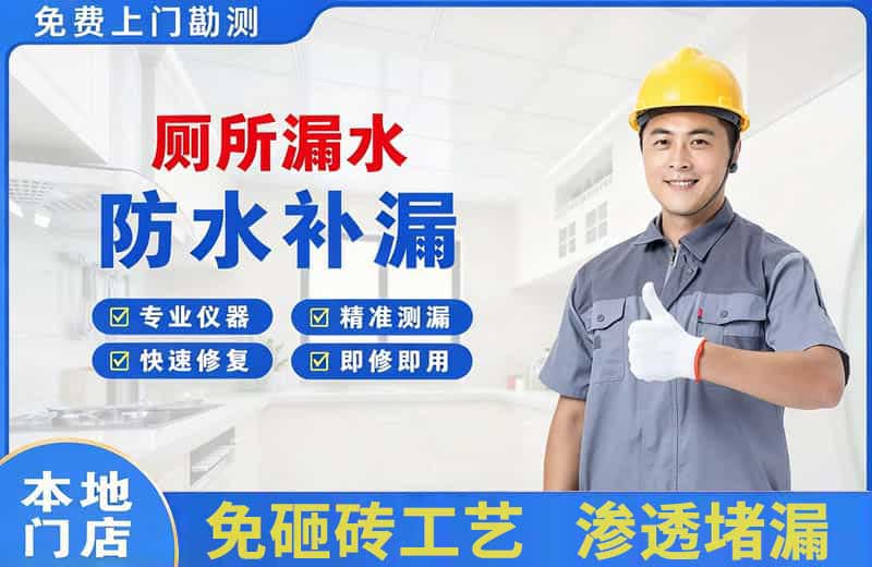 拱墅厕所漏水维修