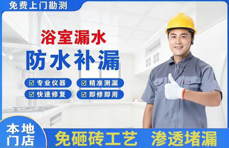 拱墅浴室漏水维修