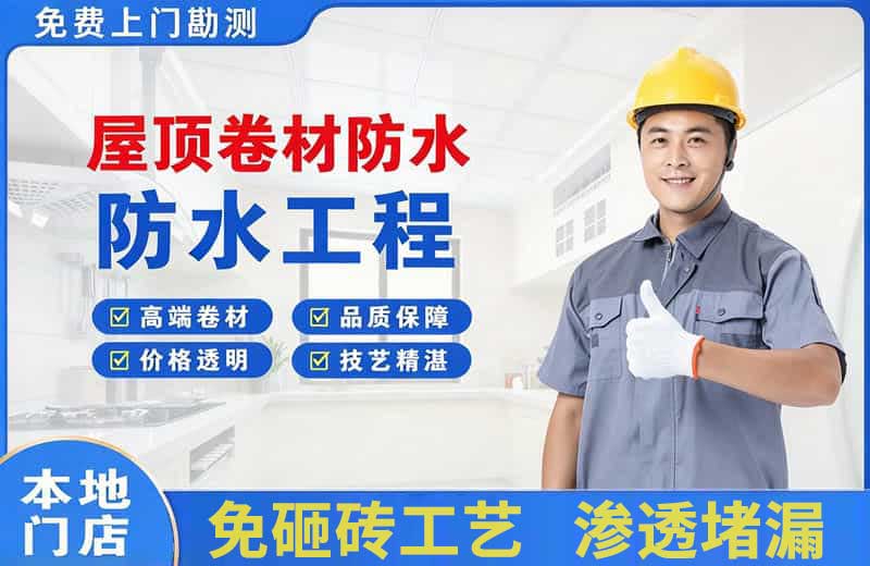 拱墅屋顶卷材防水
